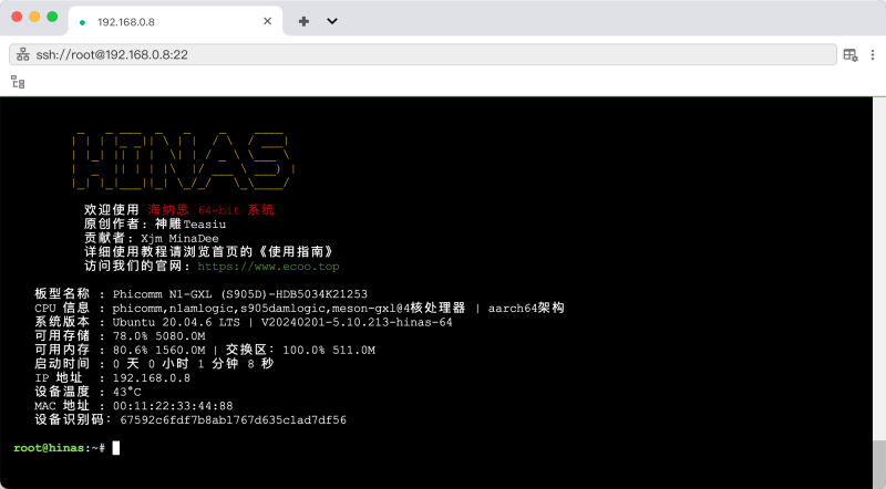 斐讯N1刷hinas系统保姆级教程